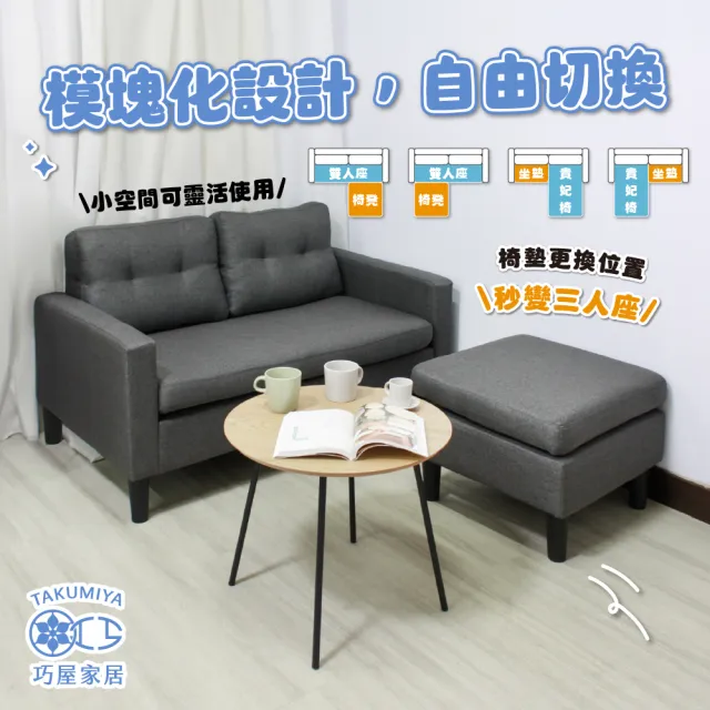 【巧屋家居】伊洛納 L型 轉角沙發(模塊沙發 豆腐沙發 雙人座 三人座 沙發 貴妃椅 沙發床 坐墊可拆洗)