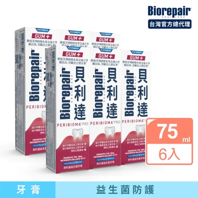 【Biorepair 貝利達】益生菌六入組(進階系列)