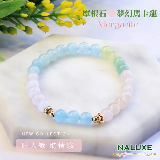 【Naluxe】摩根石 海藍寶 設計款開運手鍊(緩解焦慮|提升人緣|守護愛情|平衡能量|穩定情緒|增加創意)