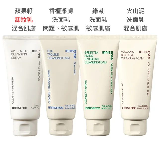 【innisfree】深層清潔洗面乳/卸妝乳150g任選1入(綠茶/火山泥/蘋果籽/香榧-國際航空版)
