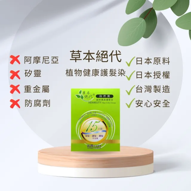 【草本絕代】植物健康護髮染(無阿摩尼亞 無重金屬)