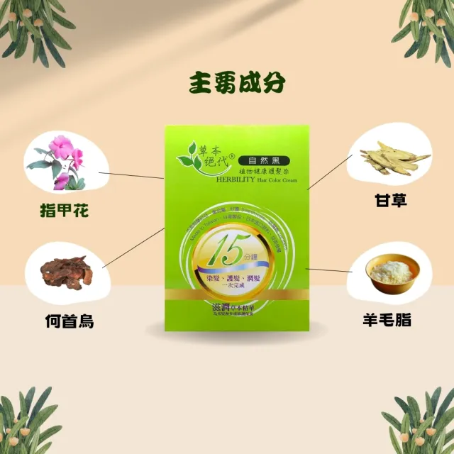 【草本絕代】植物健康護髮染(無阿摩尼亞 無重金屬)