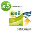 【統欣生技】游離型葉黃素液態膠囊 5入組(60粒/入-全素可食)