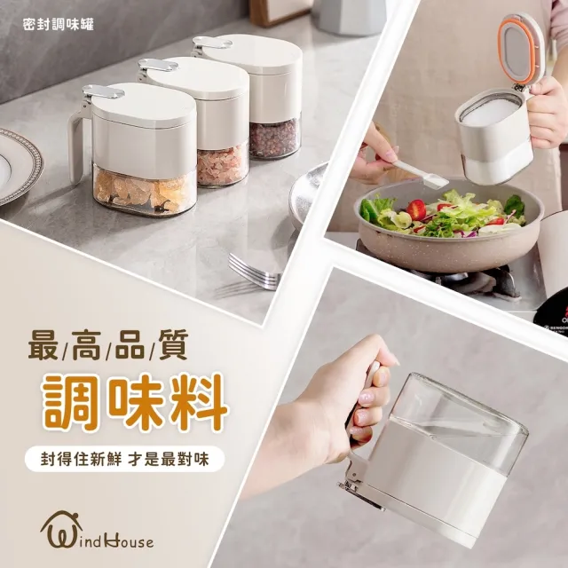 【WindHouse 北歐小舖】密封調味罐-附專用量匙3入組(玻璃/調料罐/調味瓶/胡椒罐/鹽罐/香料罐/防潮調味罐)