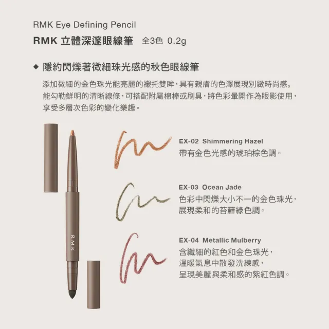 【RMK】立體深邃眼線筆 0.2g*(多色任選)