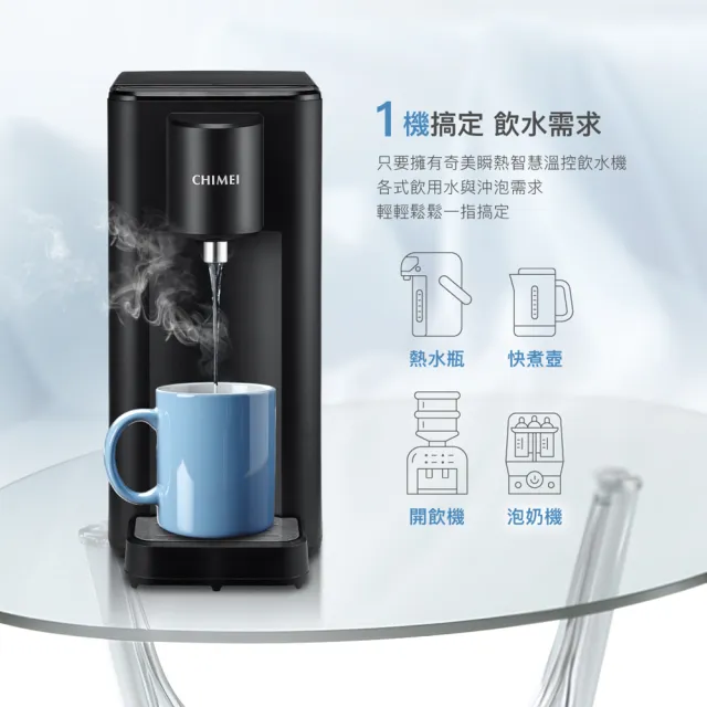 【CHIMEI 奇美】就要喝熱水-瞬熱智慧溫控飲水機_Lite版(WB-30MWSB/momo獨家專案)