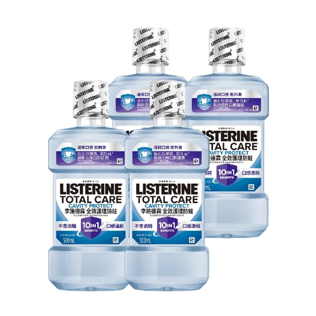【Listerine 李施德霖】全效護理漱口水500mlx8(防蛀/抗敏感/溫和/牙齦/亮白)