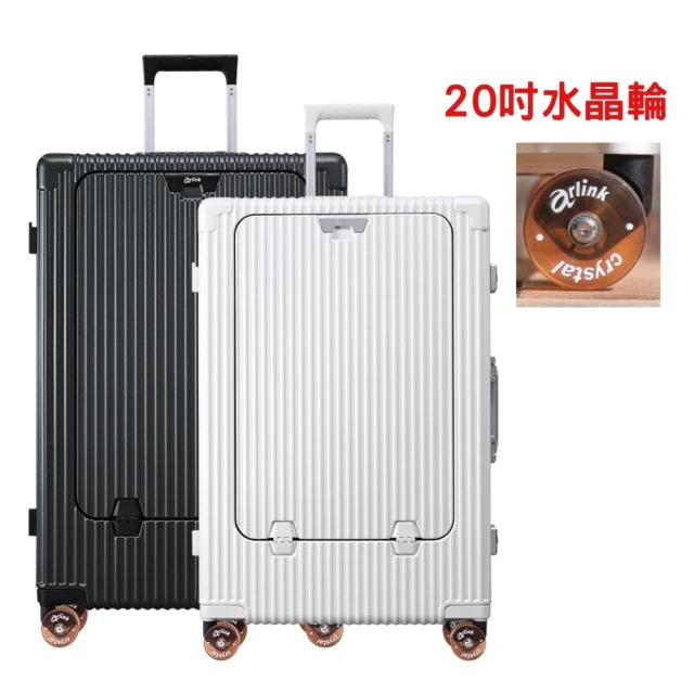 【Arlink】水晶輪2入組20吋 前開式登機箱 行李箱20吋(小行李箱/行李箱20吋/行李箱保護套/機長登機箱)