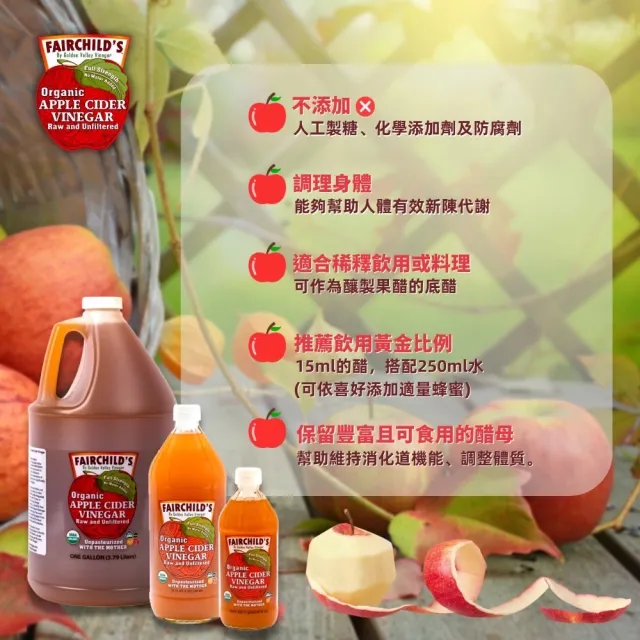 【費爾先生 Fairchilds】有機蘋果醋X3瓶(473ml/瓶)