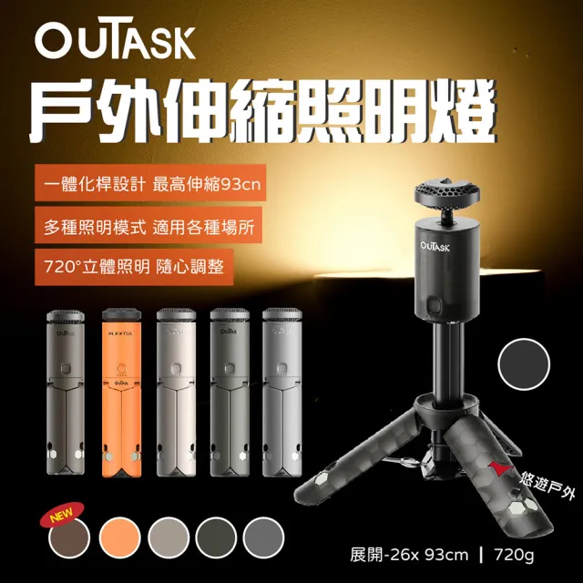 【Outask】戶外伸縮照明燈 灰/綠/橘/棕(悠遊戶外)