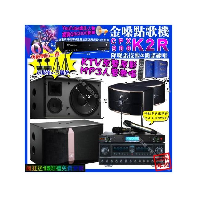 【金嗓】卡拉OK組合(K2R+FNSD FN-818NR+JBL Ki512+PASION6+YAKO AD-300U/音響設備)