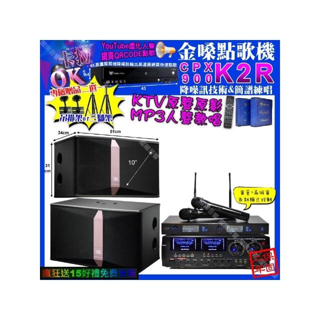 【金嗓】卡拉OK組合(K2R+AudioKing HD-1000+JBL Ki510+J-SONG J-768/音響設備)