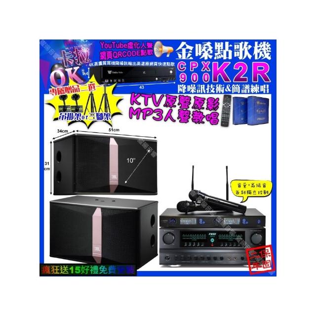 【金嗓】卡拉OK組合(K2R+FNSD FN-616+JBL Ki510+J-SONG J-768/音響設備)