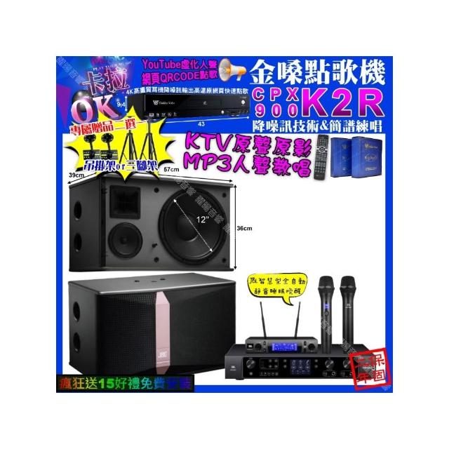 【金嗓】K2R+JBL BEYOND3+JBL Ki512+JBL VM-300(卡拉OK組合/音響設備)