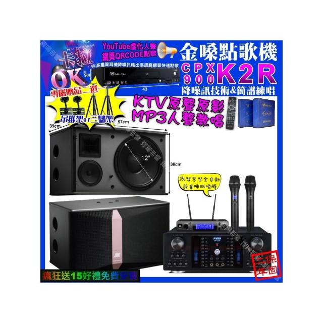 【金嗓】卡拉OK組合(K2R+FNSD HR-2502N+JBL Ki512+JBL VM-300/音響設備)