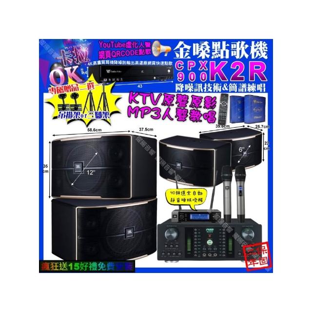 【金嗓】卡拉OK組合(K2R+FNSD HR-2501N+JBL PASION12+PASION6+JBL VM-200/音響設備)