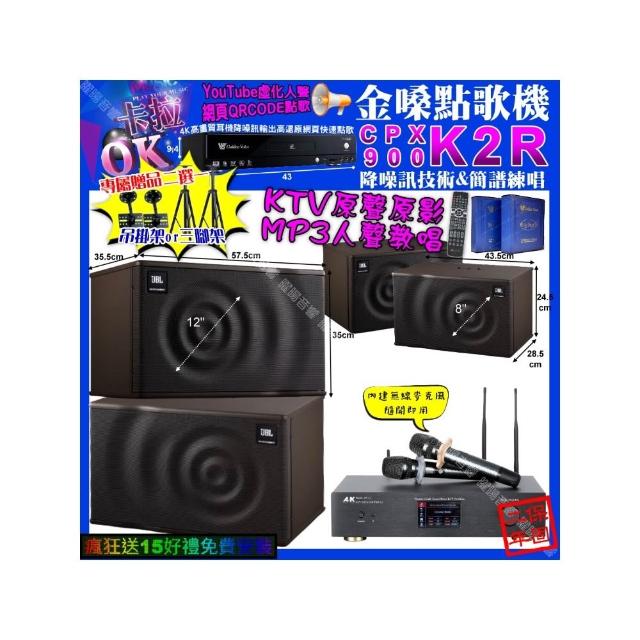 【金嗓】K2R+A&K KT5.1 數位 含無線麥克風2支+JBL MK12+JBL MK08(卡拉OK組合/音響設備)