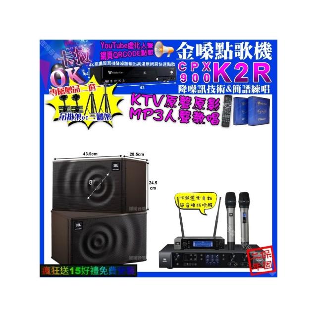 【金嗓】卡拉OK組合(K2R+JBL BEYOND1+JBL MK08+JBL VM-200/音響設備)