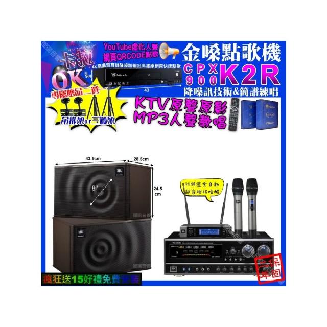 【金嗓】卡拉OK組合(K2R+NaGaSaKi DSP-X1BT+JBL MK08+JBL VM-200/音響設備)