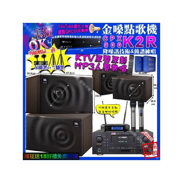 【金嗓】卡拉OK組合(K2R+Ten Sonic SK-508RM+JBL MK12+JBL MK08+JBL VM-200/音響設備)