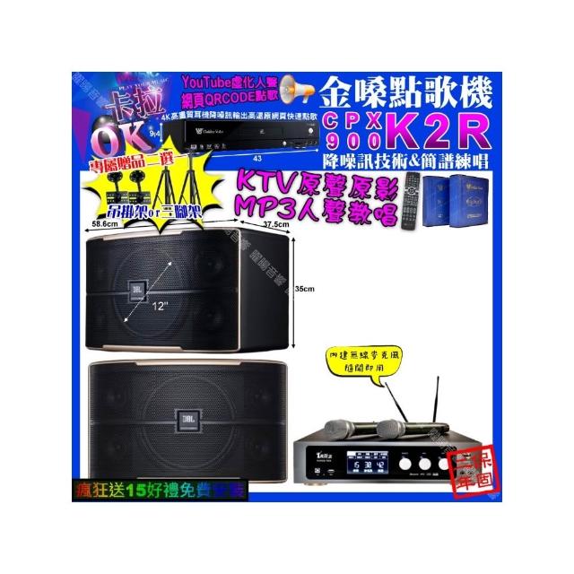 【金嗓】K2R+真賀唱 power450x 數位 含無線麥克風2支+JBL PASION12(卡拉OK組合/音響設備)