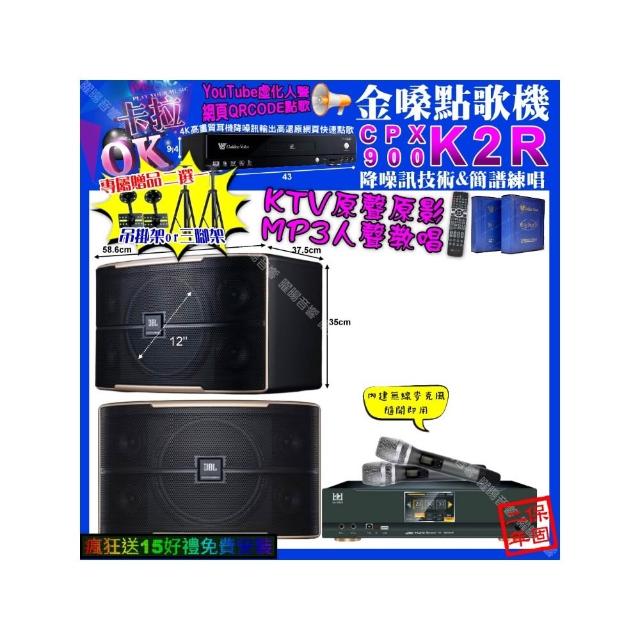 【金嗓】卡拉OK組合(K2R+KONEKO KA-8989 數位 含無線麥克風2支+JBL PASION12/音響設備)