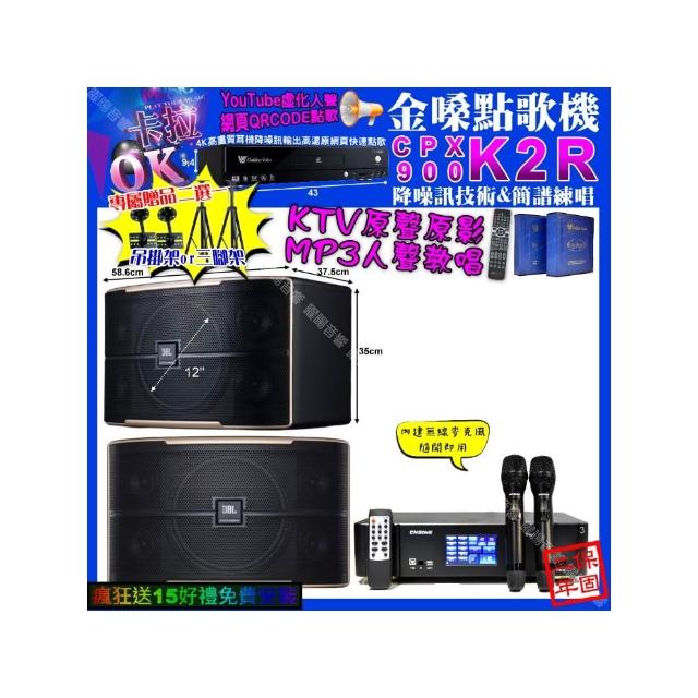 【金嗓】卡拉OK組合(K2R+ENSING Pro3 數位 含無線麥克風2支+JBL PASION12/音響設備)