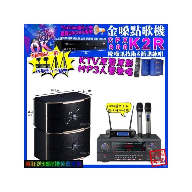 【金嗓】卡拉OK組合(K2R+AudioKing HS-500A+JBL PASION8+JBL VM-200/音響設備)