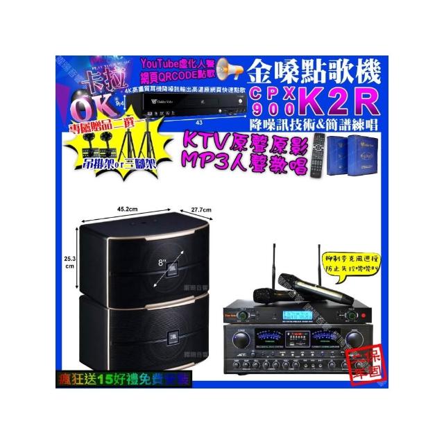 【金嗓】K2R+JCT OK-900+JBL PASION8+YAKO AD-300U(卡拉OK組合/音響設備)