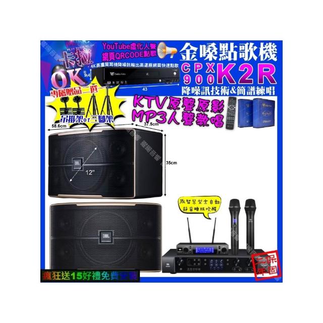 【金嗓】K2R+JBL BEYOND1+JBL PASION12+JBL VM-300(卡拉OK組合/音響設備)