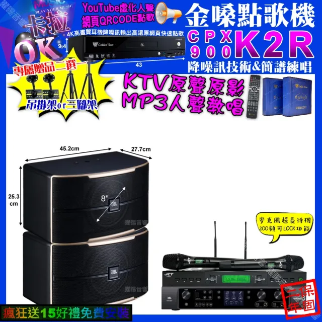 【金嗓】K2R+JBL BEYOND3+JBL PASION8+JCT J-9953(卡拉OK組合/音響設備)