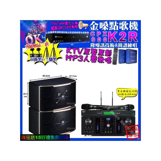 【金嗓】卡拉OK組合(K2R+FNSD HR-2502N+JBL PASION8+JCT J-9953/音響設備)