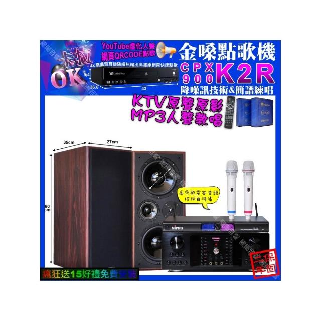 【金嗓】卡拉OK組合(K2R+OKAUDIO DB-9AN+JCT M-808+MIPRPO MR-198/音響設備)