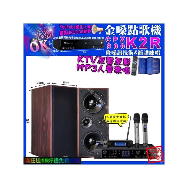 【金嗓】卡拉OK組合(K2R+JBL BEYOND3+JCT M-808+JBL VM-200/音響設備)