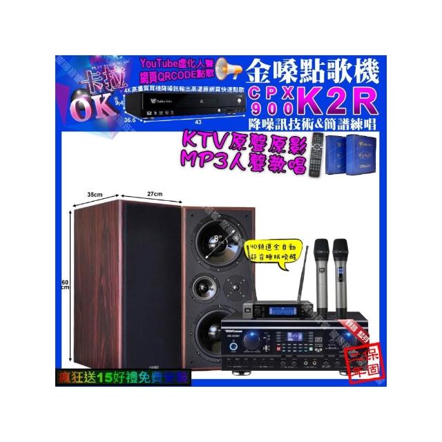 【金嗓】K2R+TDF HK-260RU+JCT M-808+JBL VM-200(卡拉OK組合/音響設備)