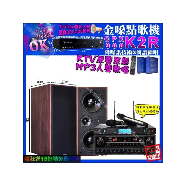 【金嗓】卡拉OK組合(K2R+FNSD AL-589 PLUS+JCT M-808+YAKO AD-300U/音響設備)
