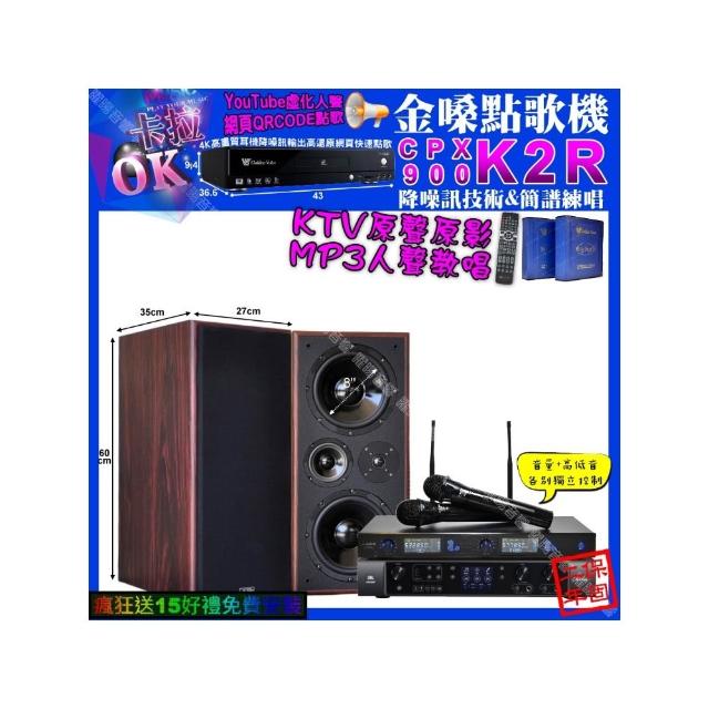 【金嗓】K2R+JBL BEYOND1+JCT M-808+JSONG J-768(卡拉OK組合/音響設備)