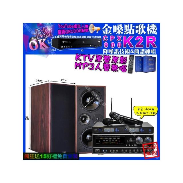【金嗓】卡拉OK組合(K2R+NaGaSaKi DSP-X1BT+JCT M-808+JSONG J-768/音響設備)