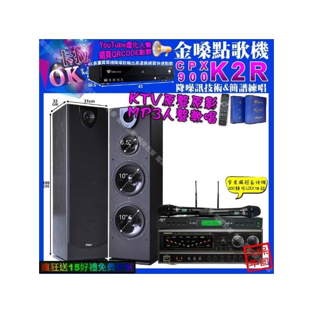 【金嗓】卡拉OK組合(K2R+NaGaSaKi BB-1+Pianor PA-983+JCT J-9953/音響設備)