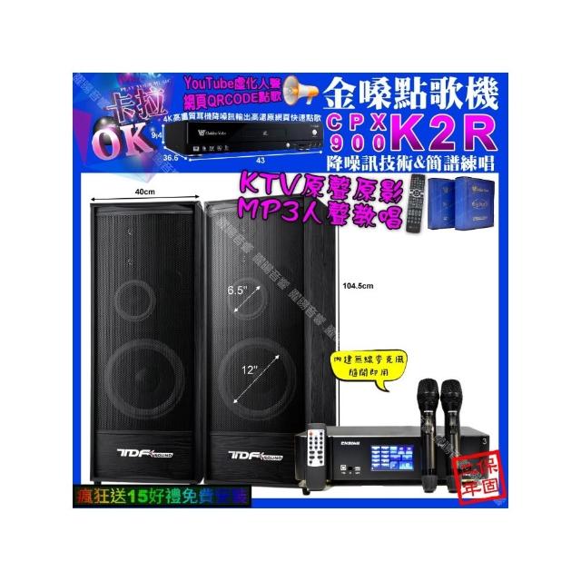 【金嗓】K2R+ENSING Pro3 數位 含無線麥克風2支+TDF K-124(卡拉OK組合/音響設備)