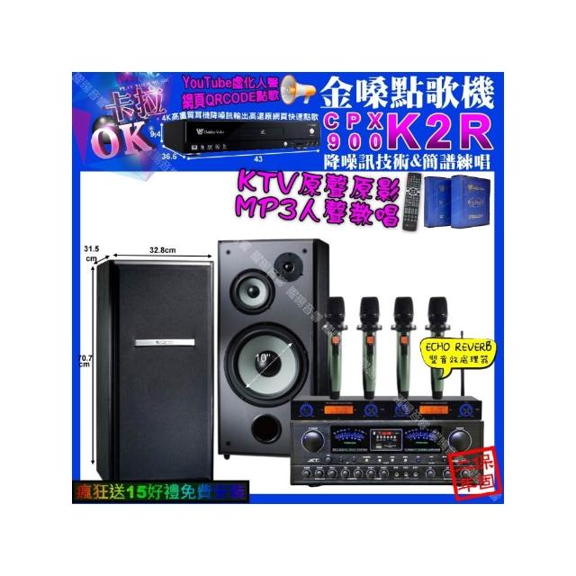 【金嗓】K2R+JCT OK-900+TDF M-103+YAKO AD-100X2(卡拉OK組合/音響設備)