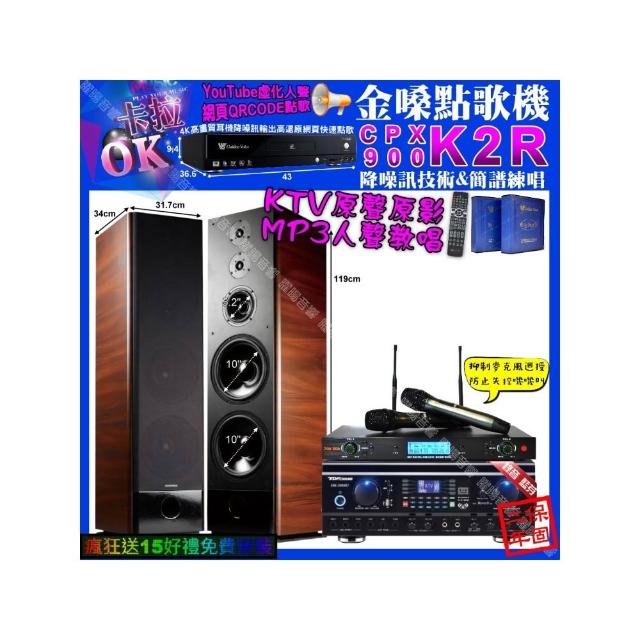 【金嗓】K2R+TDF HK-260RU+TDF K-105+YAKO AD-300U(卡拉OK組合/音響設備)