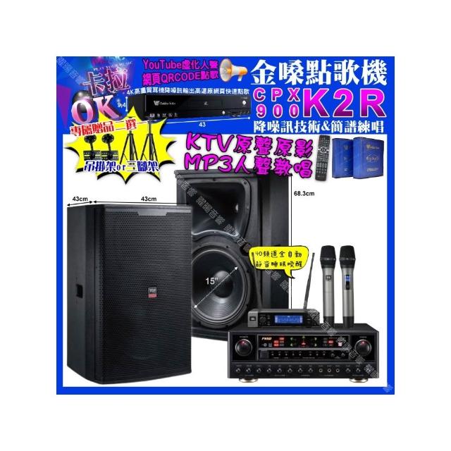 【金嗓】卡拉OK組合(K2R+FNSD AL-589 PLUS+TDF T-158+JBL VM-200/音響設備)
