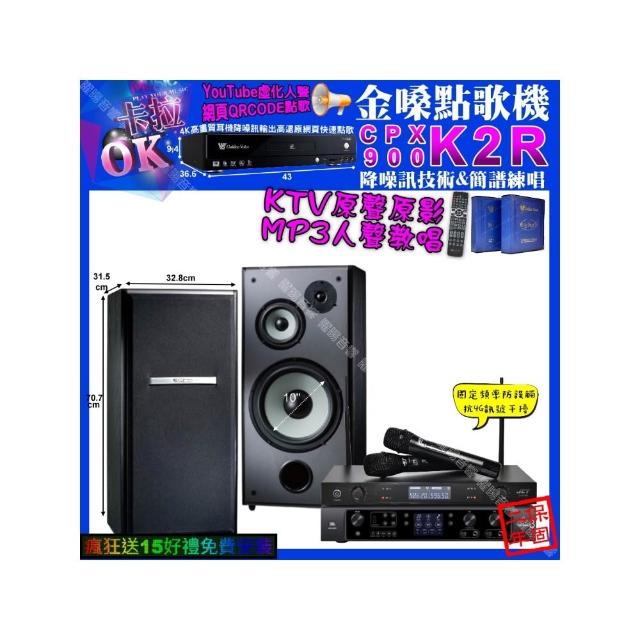 【金嗓】K2R+JBL BEYOND3+TDF M-103+JCT J-8100(卡拉OK組合/音響設備)