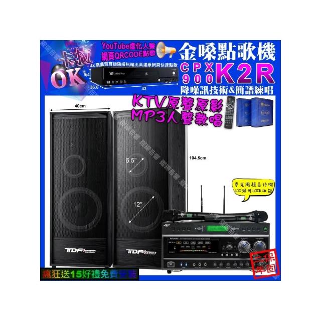 【金嗓】K2R+NaGaSaKi DSP-X1BT+TDF K-124+JCT J-9953(卡拉OK組合/音響設備)