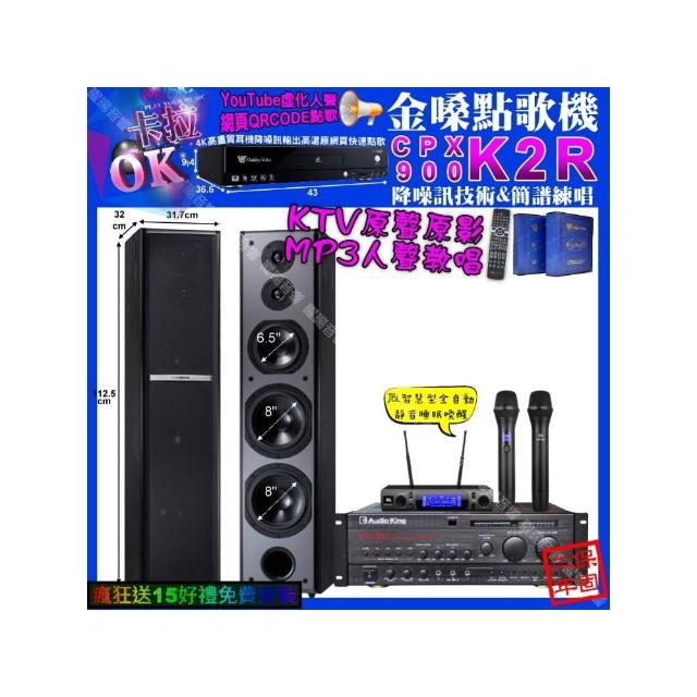 【金嗓】K2R+AudioKing PRO-X6+TDF M-6+JBL VM-300(卡拉OK組合/音響設備)