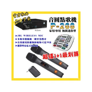 【音圓】P-268點歌機+JBL UHF攜帶式無線麥克風+超值1最划算(/音響設備)