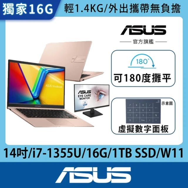 【ASUS】+24型螢幕組★14吋13代i7輕薄16G筆電-蜜誘金(VivoBook X1404VA/i7-1355U/16G/1TB SSD/W11)