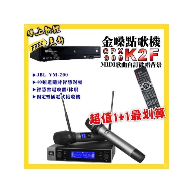 【金嗓】點歌機+無線麥克風 超值1+1最划算(K2F點歌機+JBL VM-200無線麥克風/音響設備)