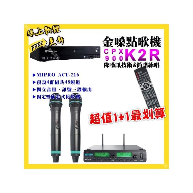 【金嗓】K2R點歌機+MIPRO ACT-216 動圈音頭無線麥克風 超值1+1最划算最划算(/音響設備)